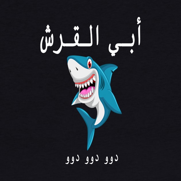 dady shark in arabic by Najem01